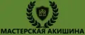 Мастерская Акишина
