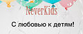 NeverKids