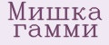 Мишка гамми