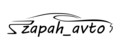 zapah_avto