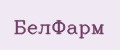 БелФарм