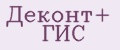 Деконт+ ГИС