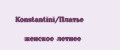 Konstantini/Платье женское летнее