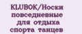 KLUBOK/Носки повседневные для отдыха спорта танцев