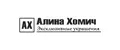 Алина Хомич