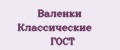 Аналитика бренда Валенки Классические ГОСТ на Wildberries