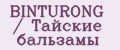 BINTURONG / Тайские бальзамы