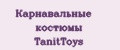 Карнавальные костюмы TanitToys