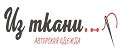 Из Ткани...