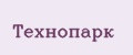 Технoпарк
