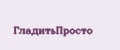 Аналитика бренда ГладитьПросто на Wildberries