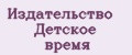 Издательство Детское время