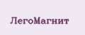 ЛегоМагнит
