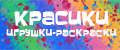 красики