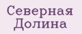 Северная Долина