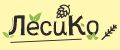 ЛесиКо