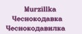 Murzillka Чеснокодавка Чеснокодавилка