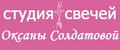 Аналитика бренда Студия свечей Оксаны Солдатовой на Wildberries