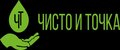 Чисто и точка