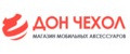 Дон Чехол