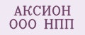 АКСИОН ООО НПП
