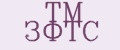TM ЗФТС