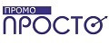 ПромоПРОСТО