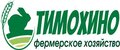 Фермерское хозяйство Тимохино