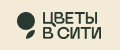 Цветы в Сити