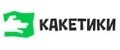 КАКЕТИКИ