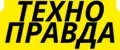 ТехноПравда