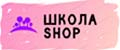 Школа SHOP