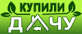 Купили дачу