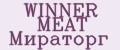 Аналитика бренда WINNER MEAT Мираторг на Wildberries