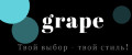 grape_style