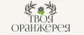 Твоя Оранжерея