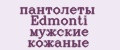 Аналитика бренда пантолеты Edmonti мужские кожаные на Wildberries