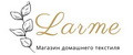 larme магазин домашнего текстиля