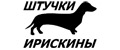 Ирискины штучки