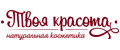 ТВОЯ КРАСОТА