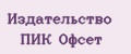 Издательство ПИК Офсет