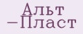 Альт -Пласт