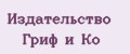 Издательство Гриф и Ко