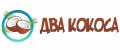 Два кокоса