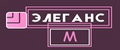 Элеганс М