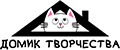 Домик творчества