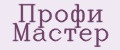 Профи Мастер