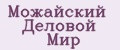 Можайский Деловой Мир