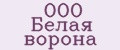 ООО Белая ворона