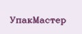 УпакМастер